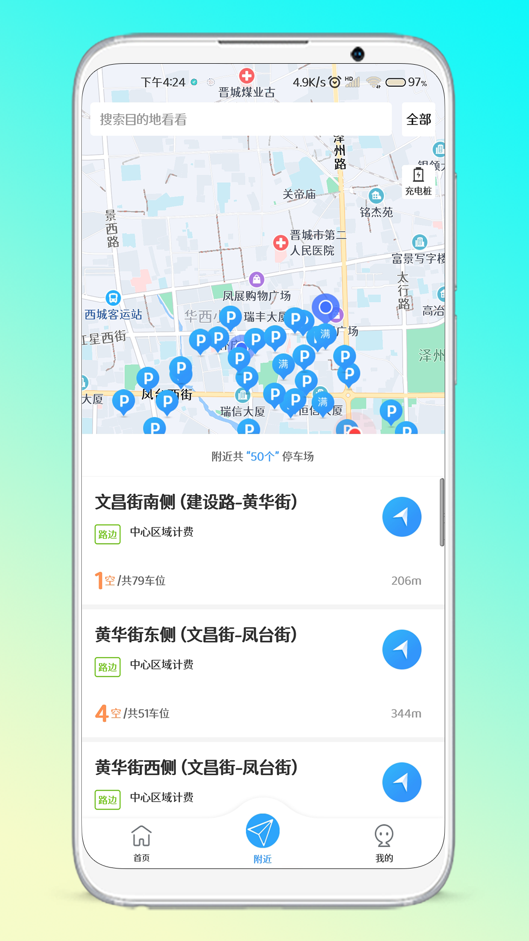 晋停车截图3