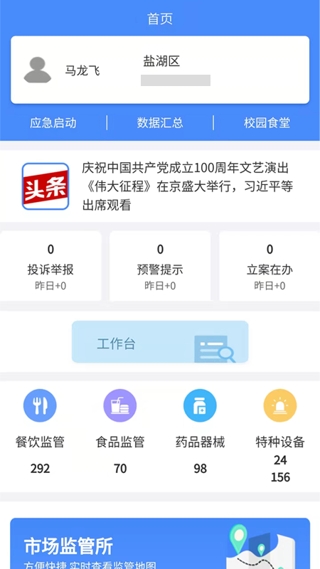 市安云监管端截图2