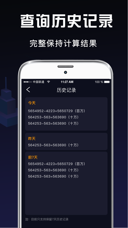 隐藏计算器截图4