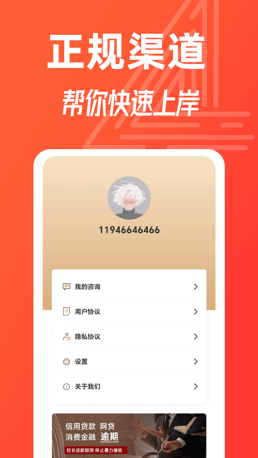逾期债务管家