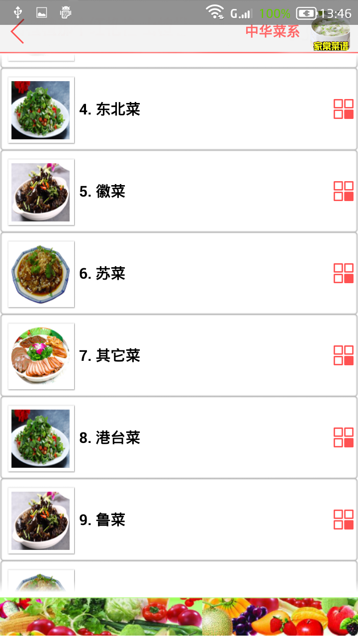 家常菜谱大全截图2
