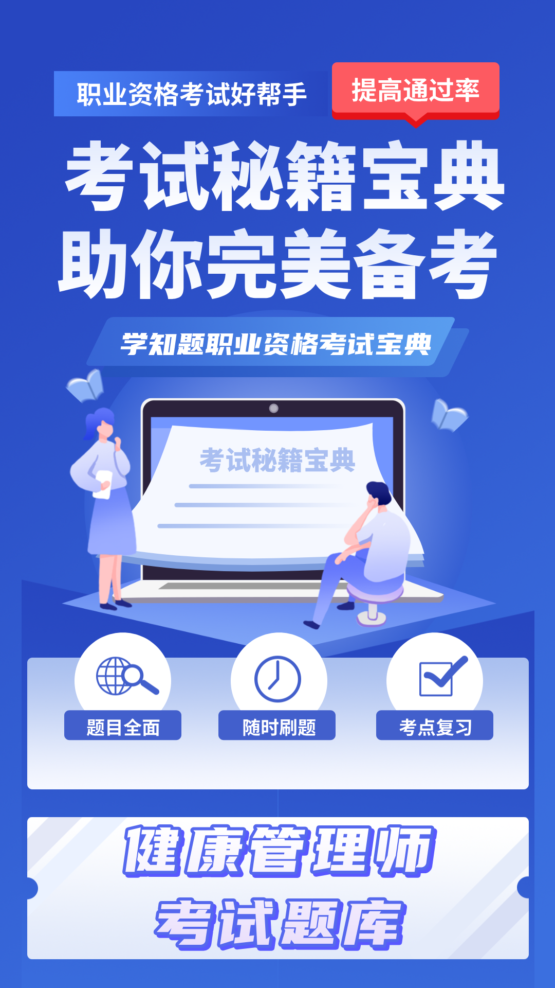 健康管理师考试学知题截图1