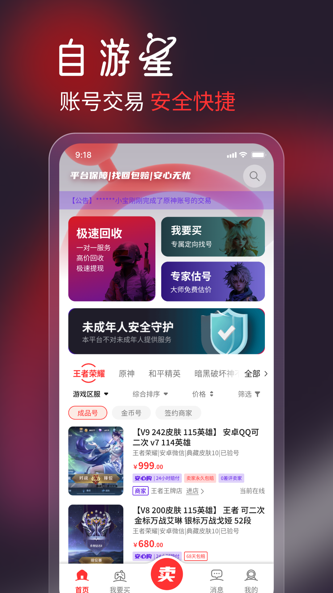 自游星