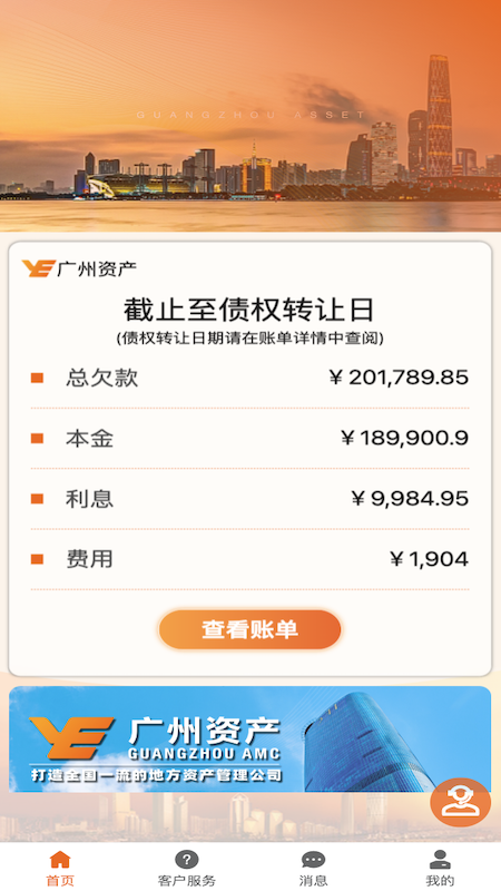 e还宝截图3
