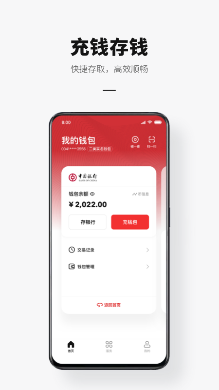 数字人民币截图4