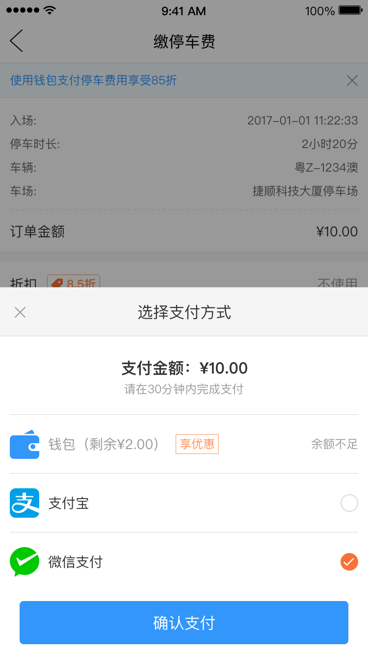 乌市停车截图3