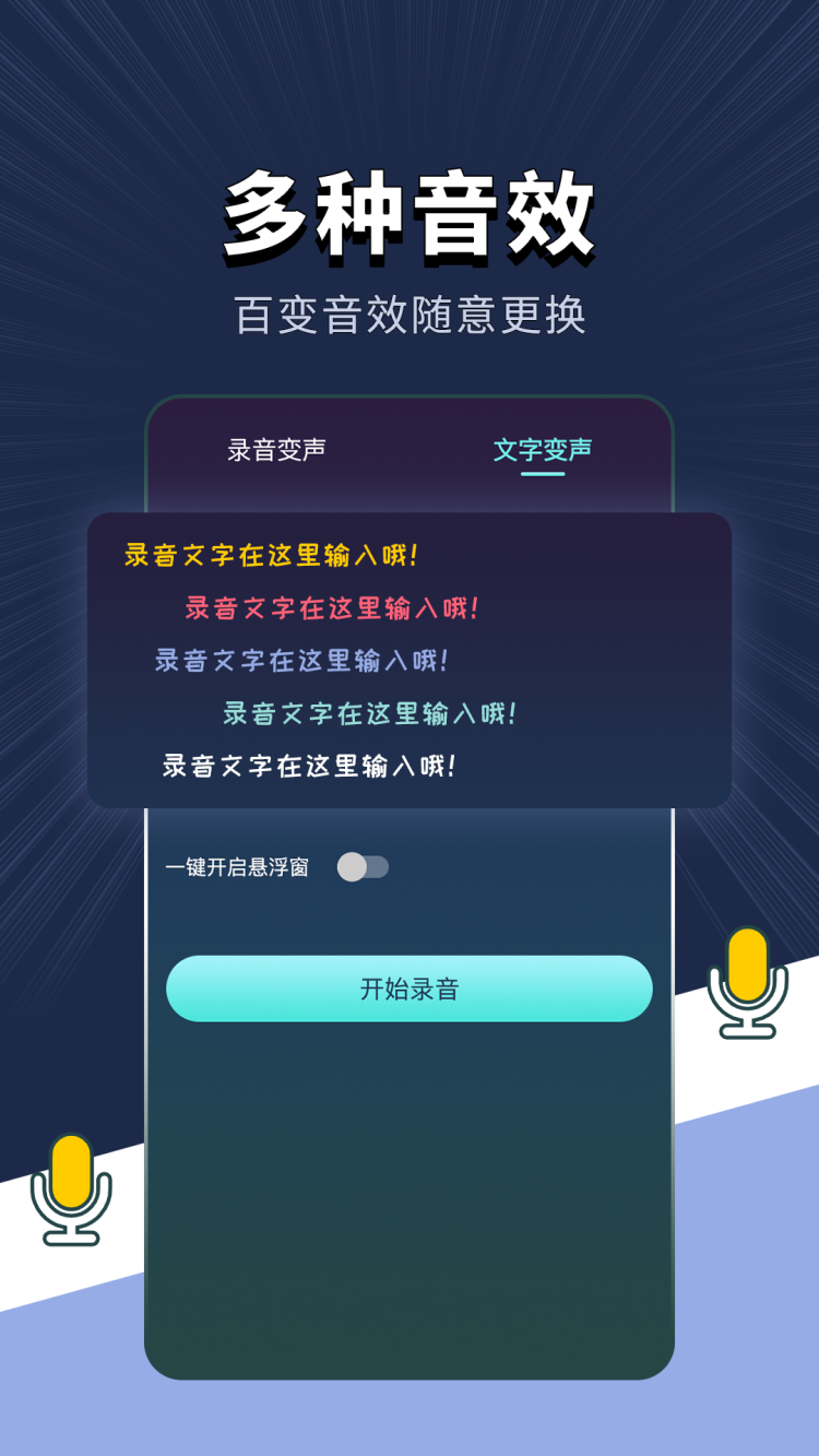 专业变声软件下载_专业变声软件苹果版下载-2