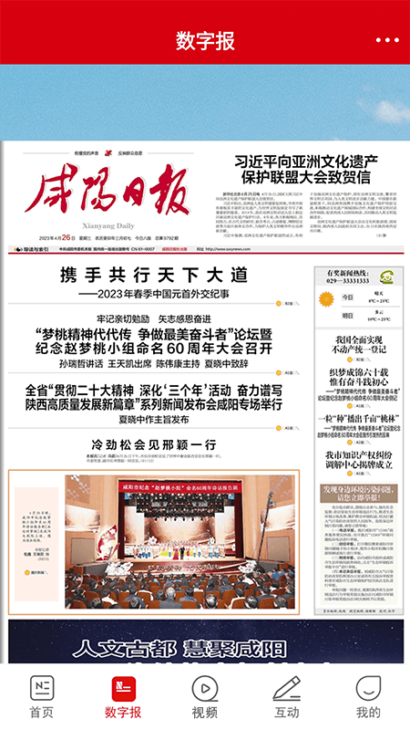 咸阳发布截图4