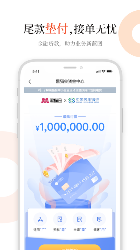 黑猫会截图3