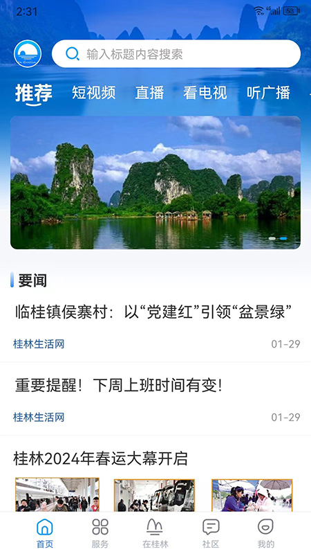 在桂林截图1