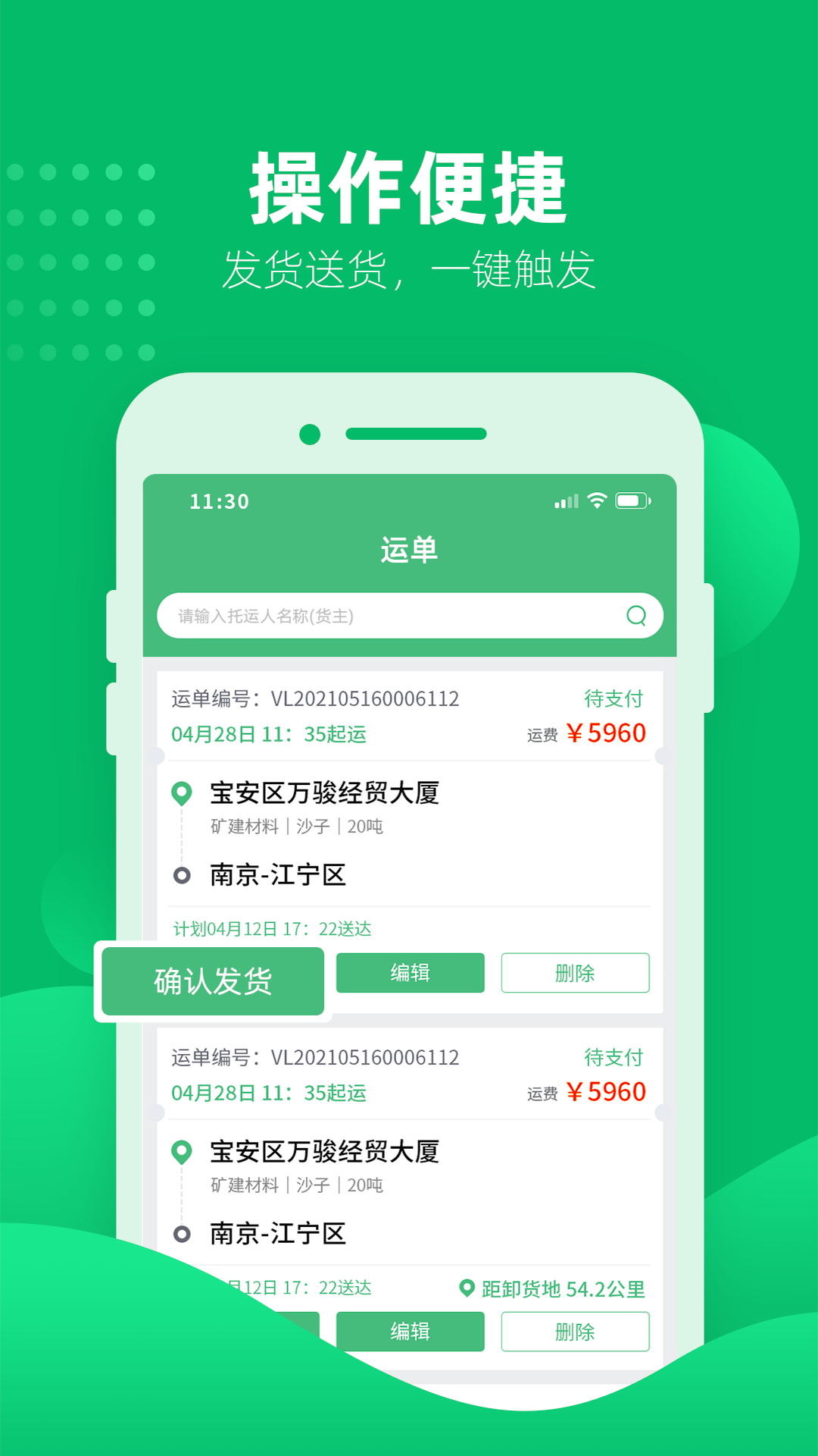 水陆联运网车运版
