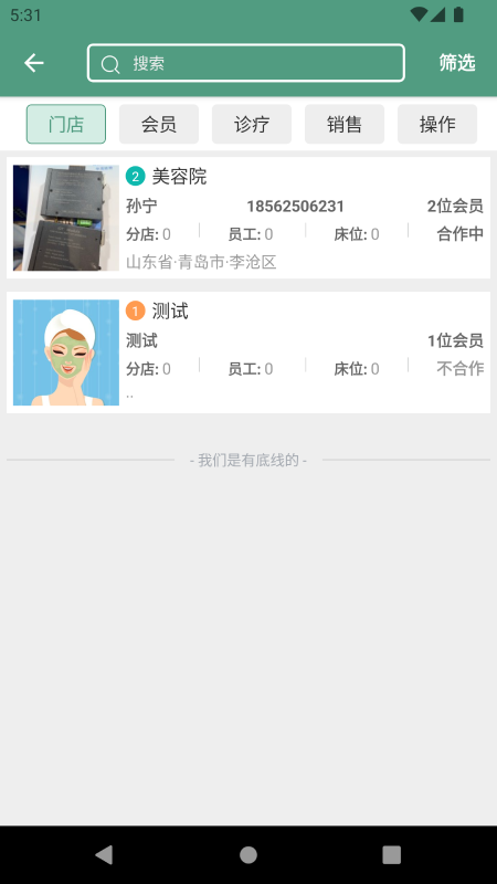 疗方笺