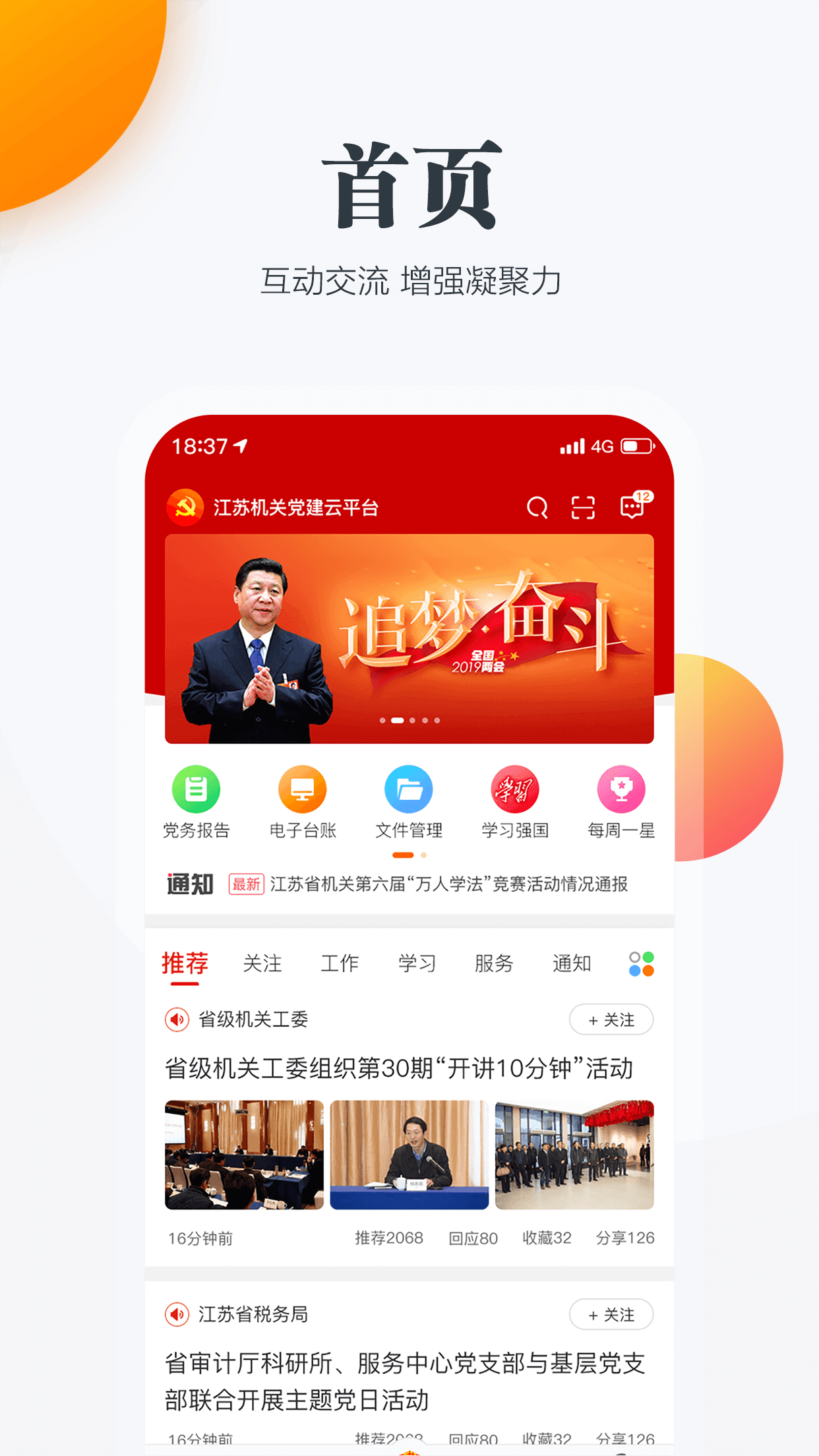 江苏机关党建云下载_江苏机关党建云苹果版下载-0