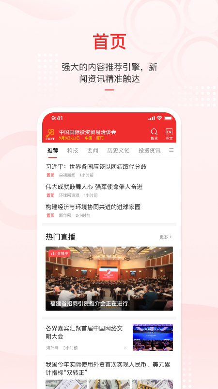 云上投洽会截图2
