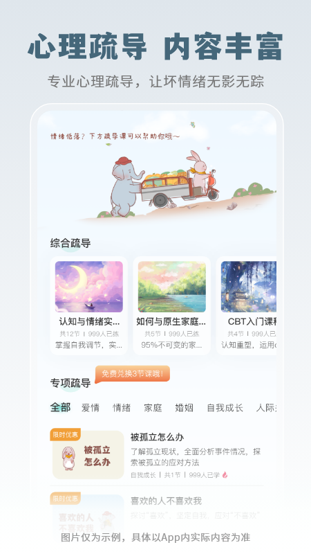 云愈心理截图