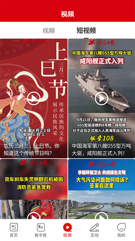 咸阳发布截图2