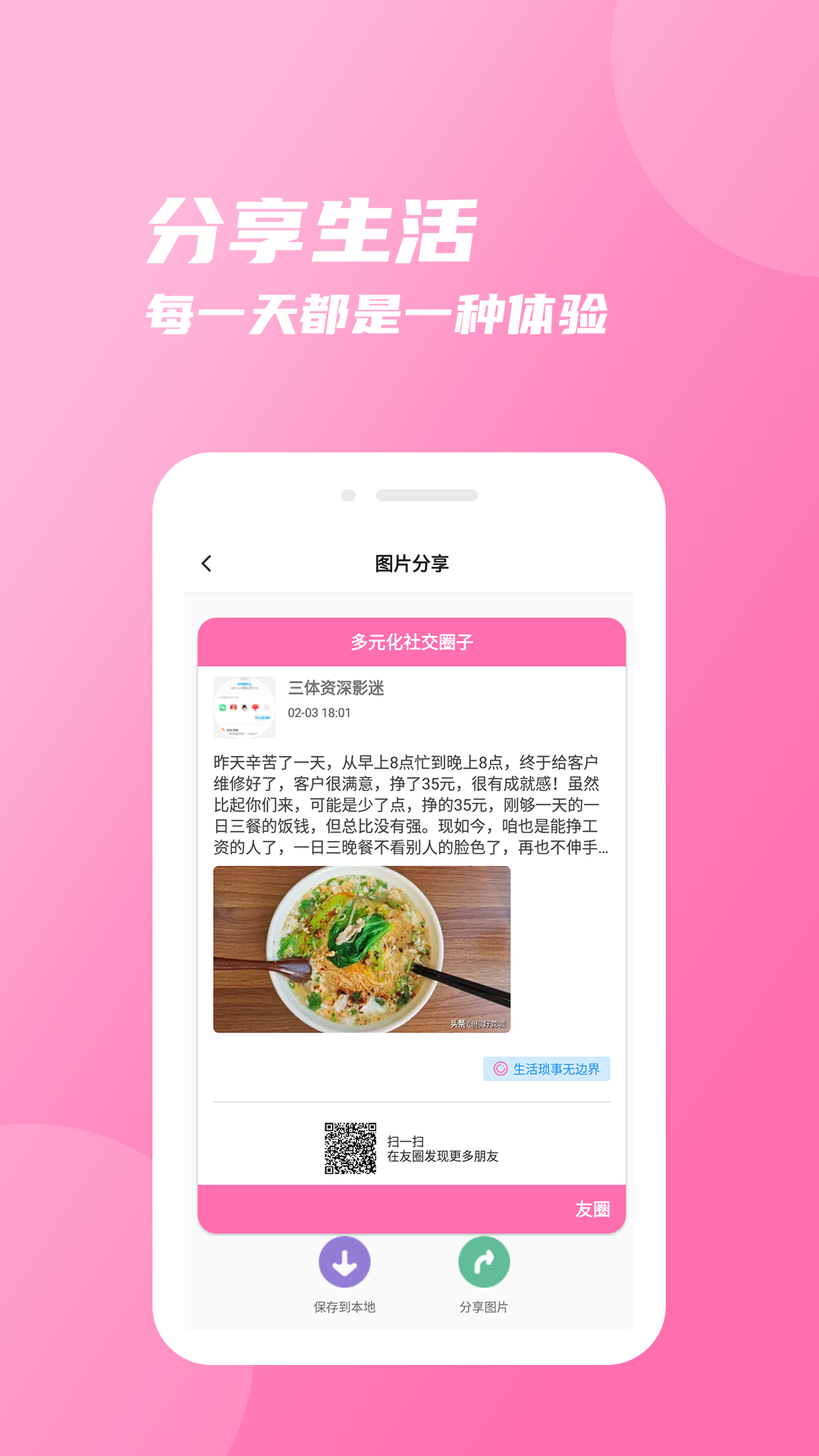友圈截图3