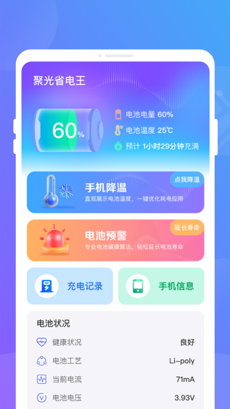 聚光省电王截图1