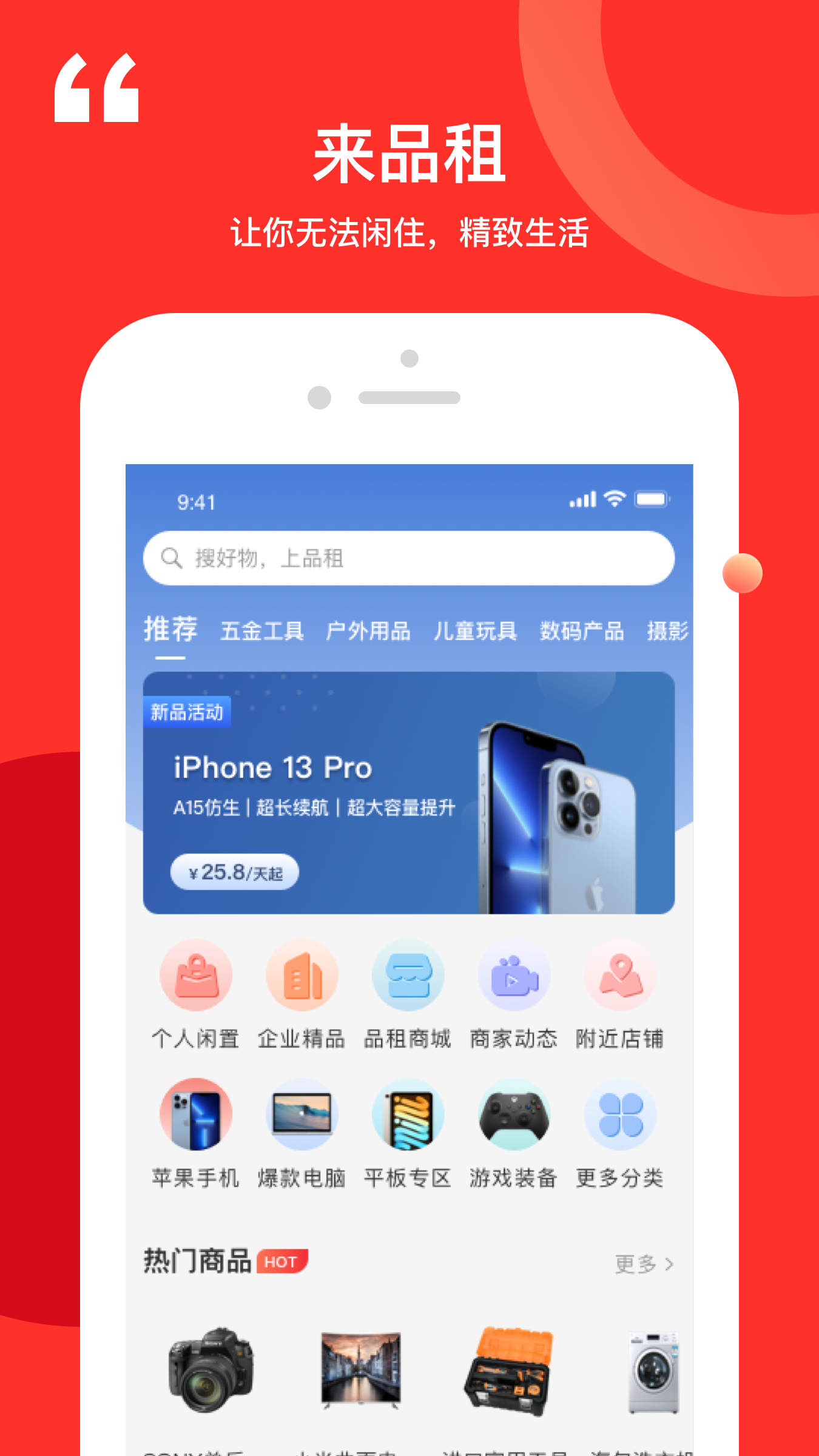品租截图1
