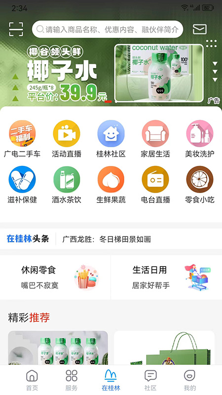 在桂林截图3