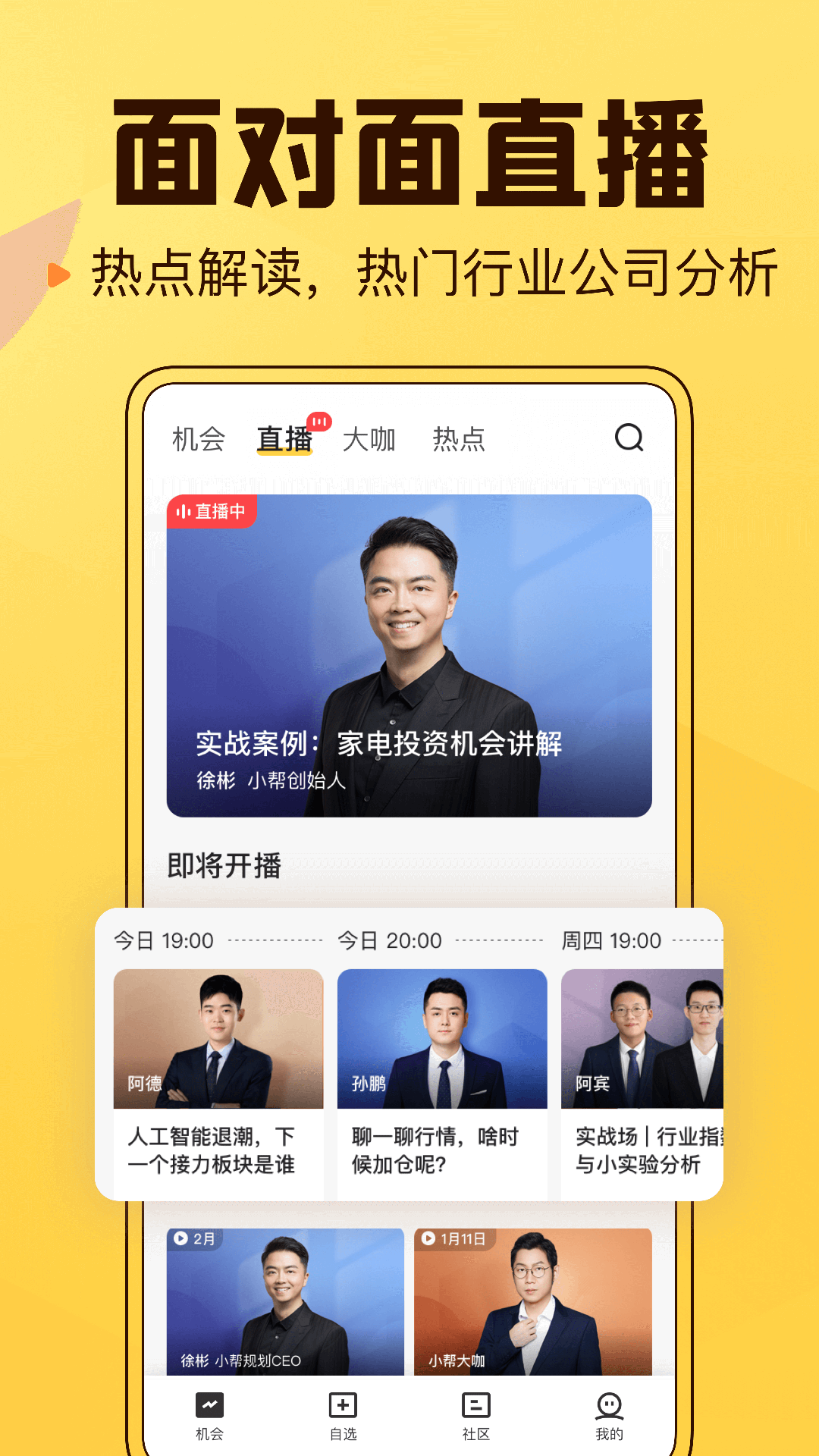 小帮知道截图3
