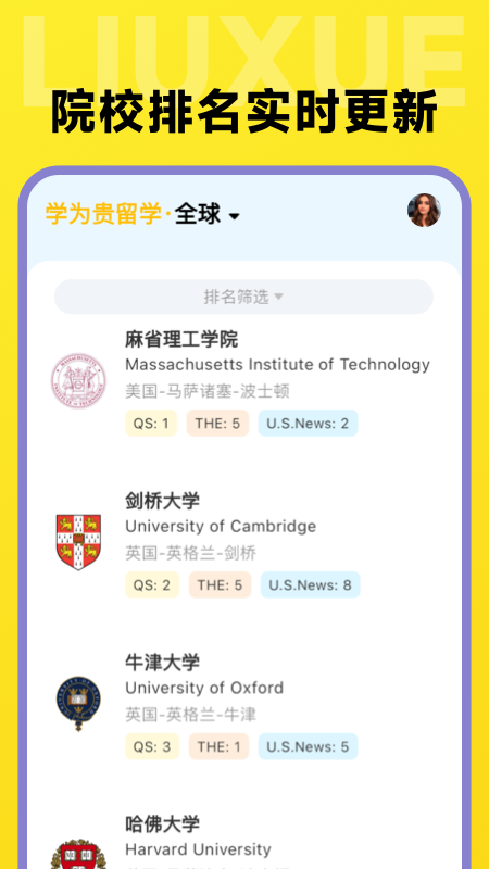 留学择校指南截图1