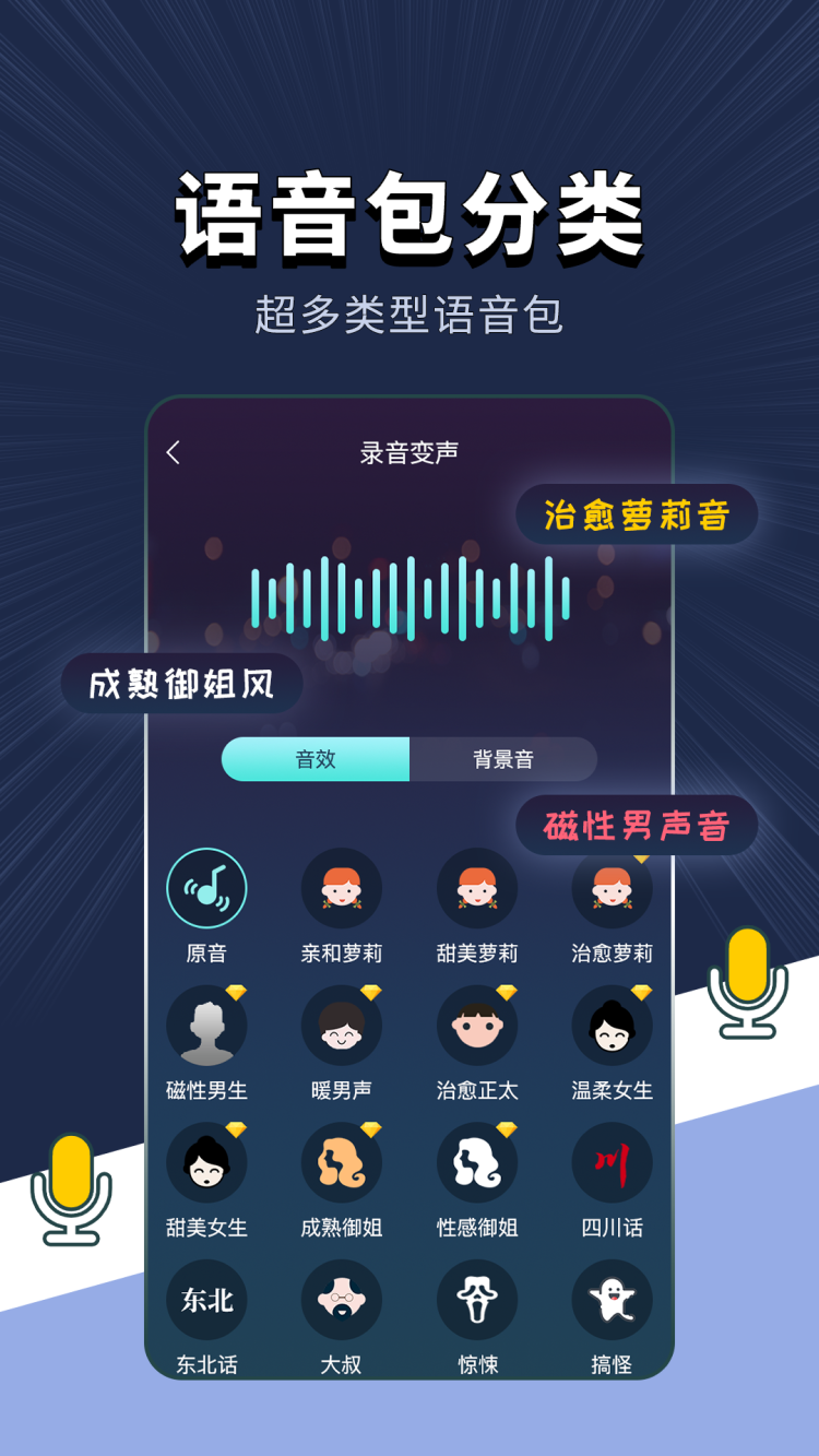 专业变声软件下载_专业变声软件苹果版下载-3