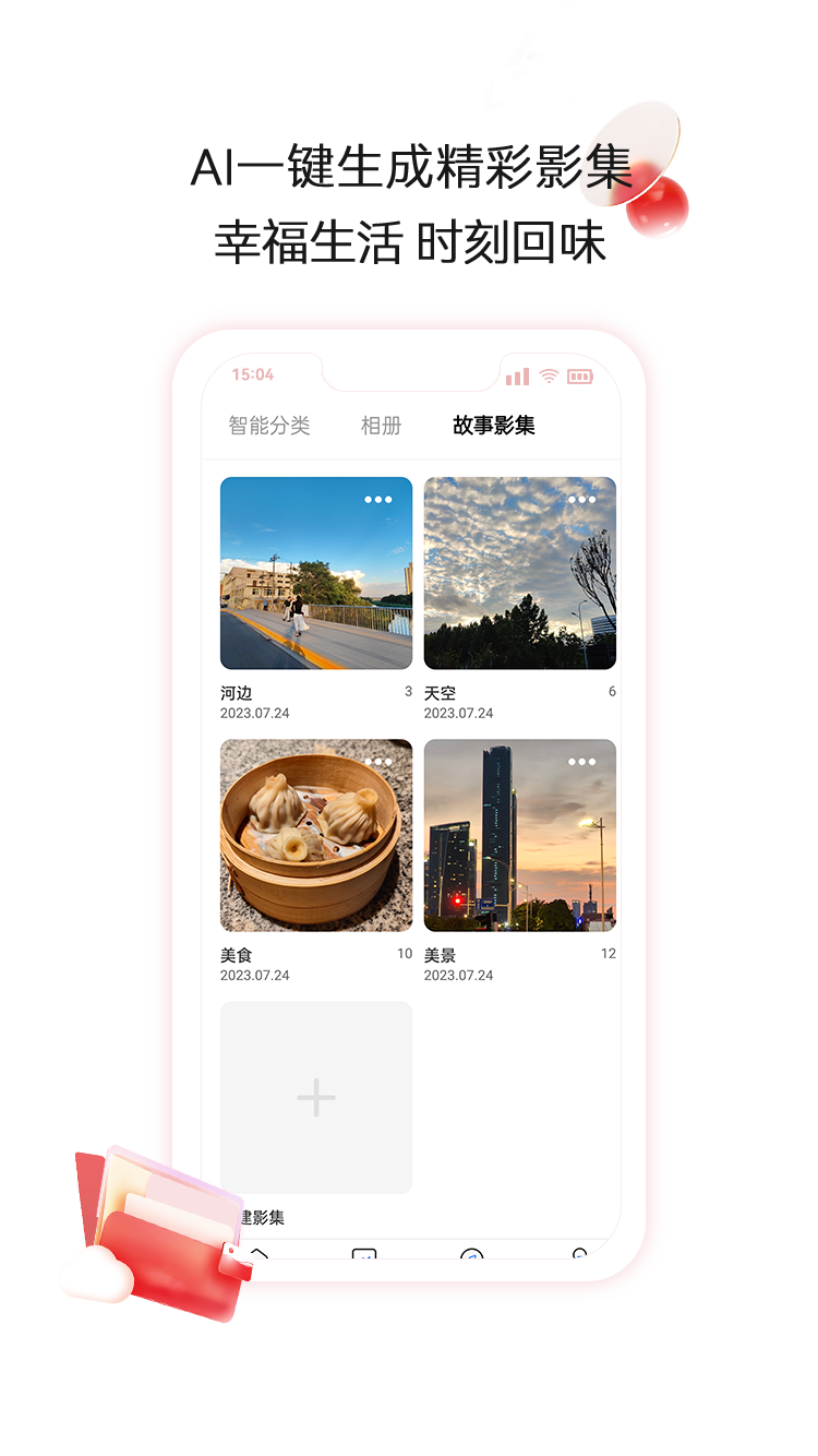 aigo智慧存储截图2