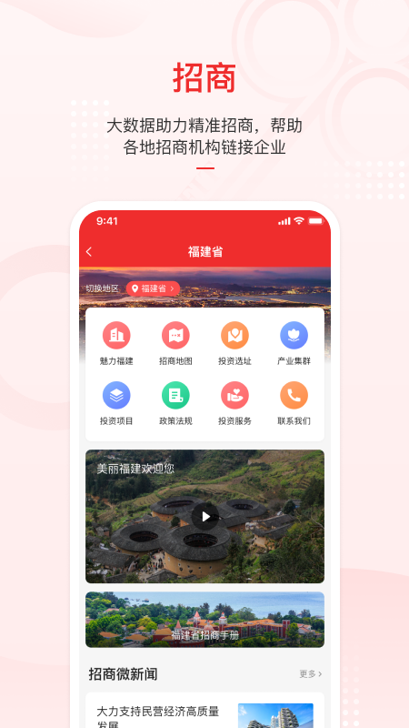 云上投洽会截图5