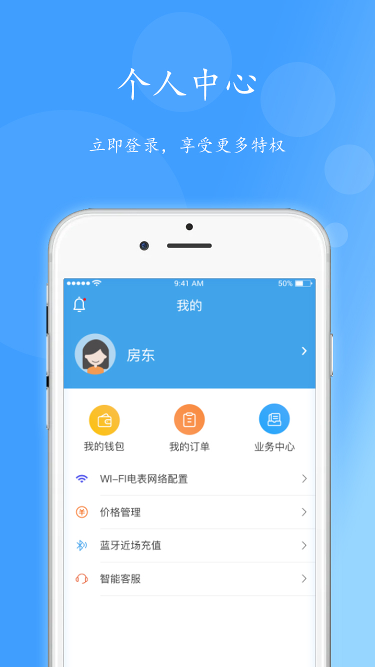 智电管家截图1