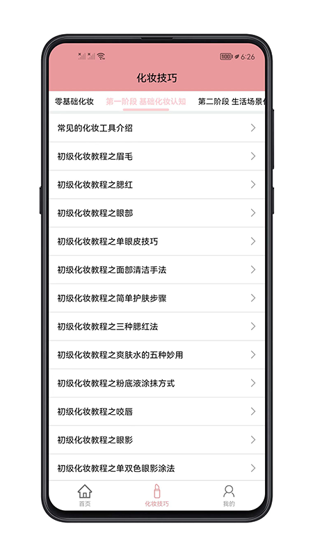 化妆技巧截图3