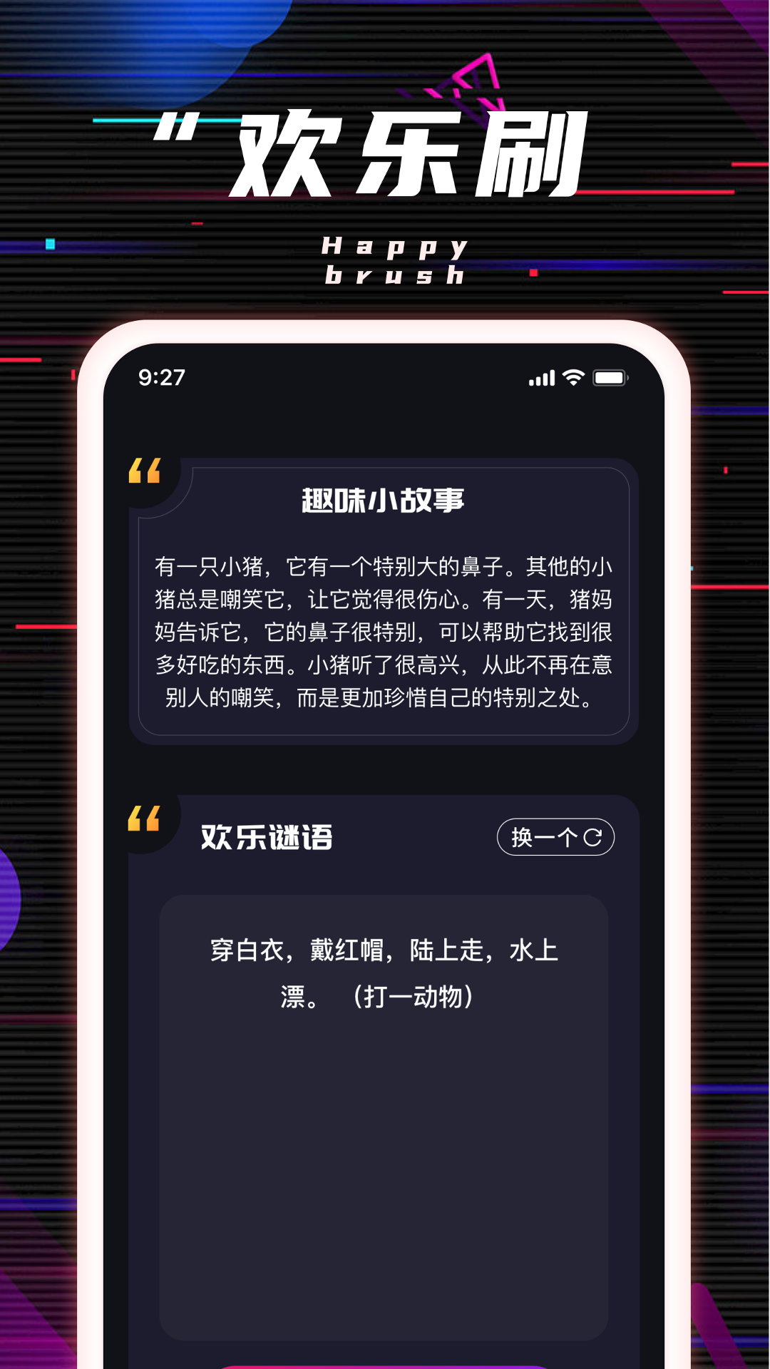 龙伶趣刷截图2
