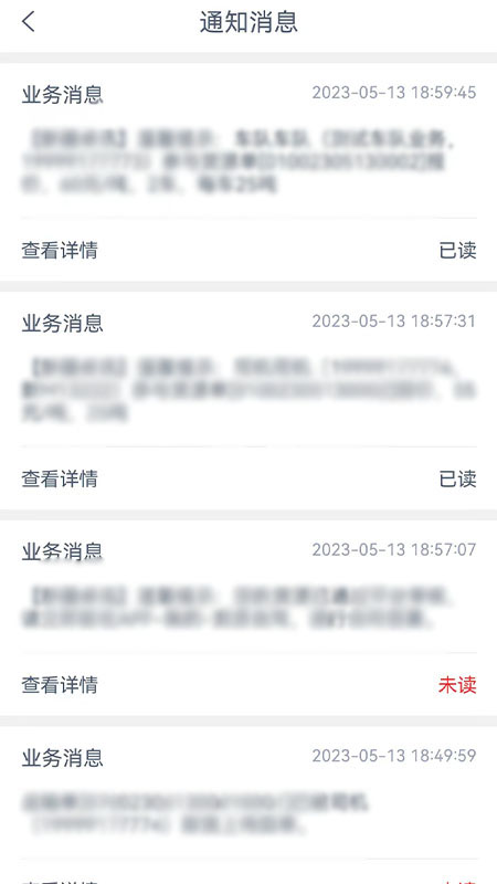 货联运货主端截图4