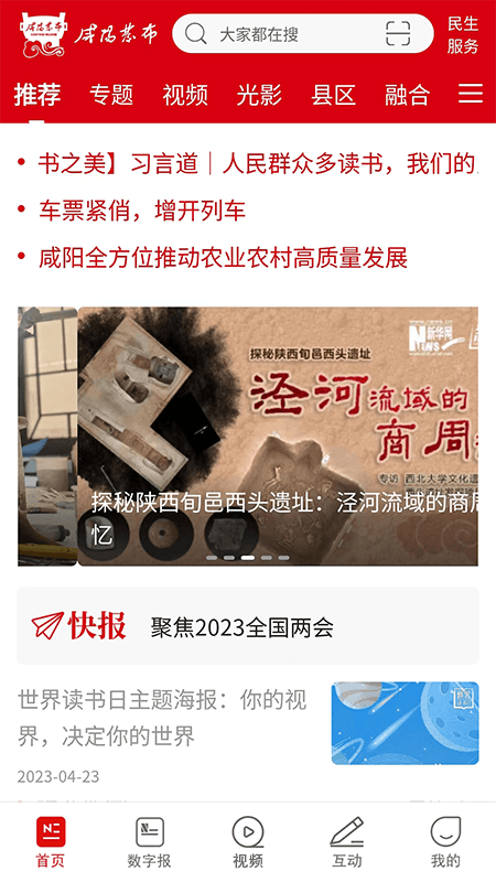 咸阳发布截图1