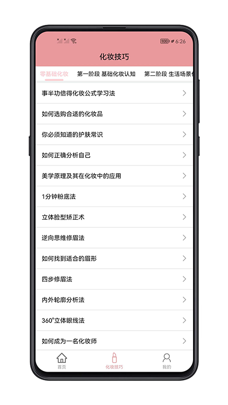 化妆技巧截图2