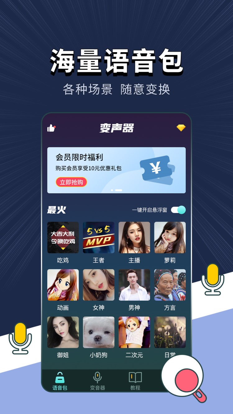 专业变声软件下载_专业变声软件苹果版下载-0