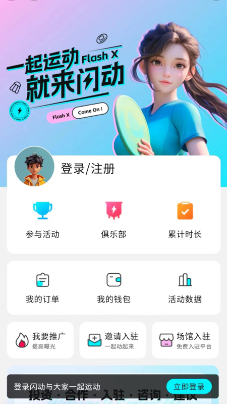 闪动截图3