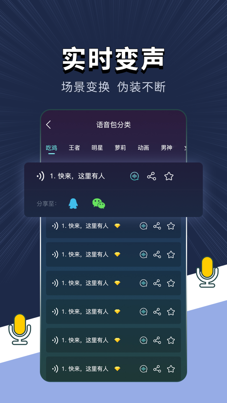 专业变声软件下载_专业变声软件苹果版下载-4