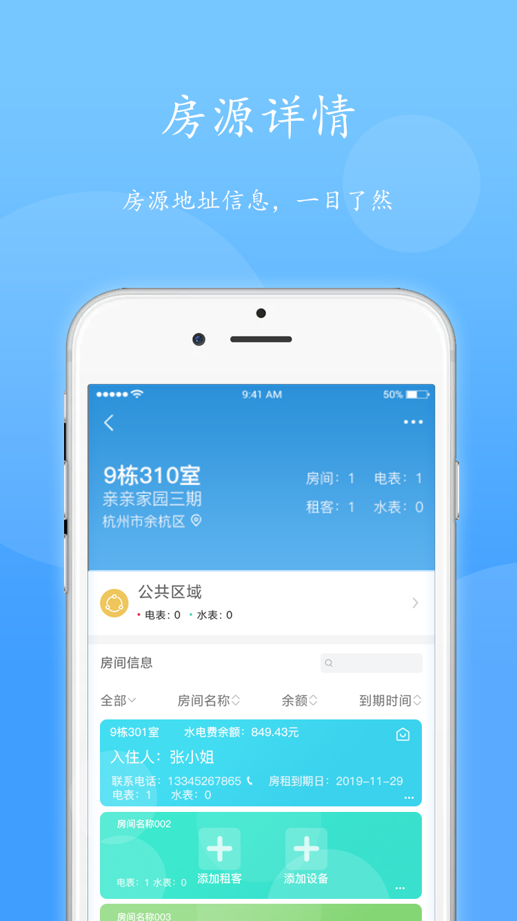 智电管家截图4