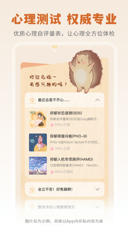 云愈心理截图
