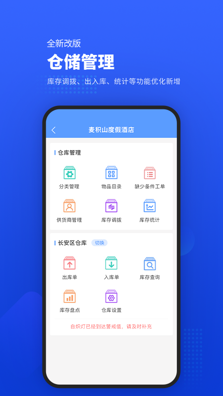 易匠维保截图4