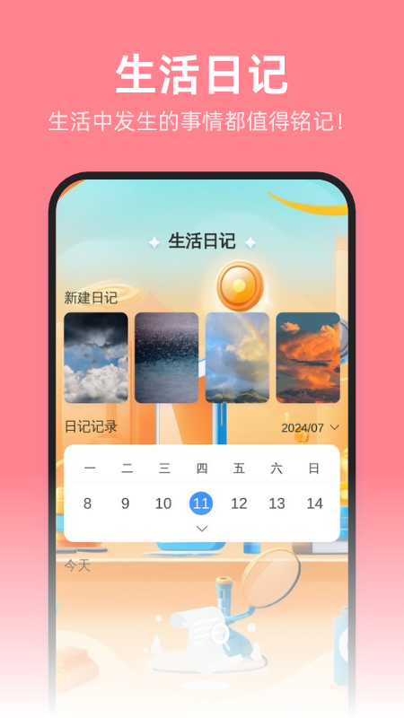 安心省电管家截图