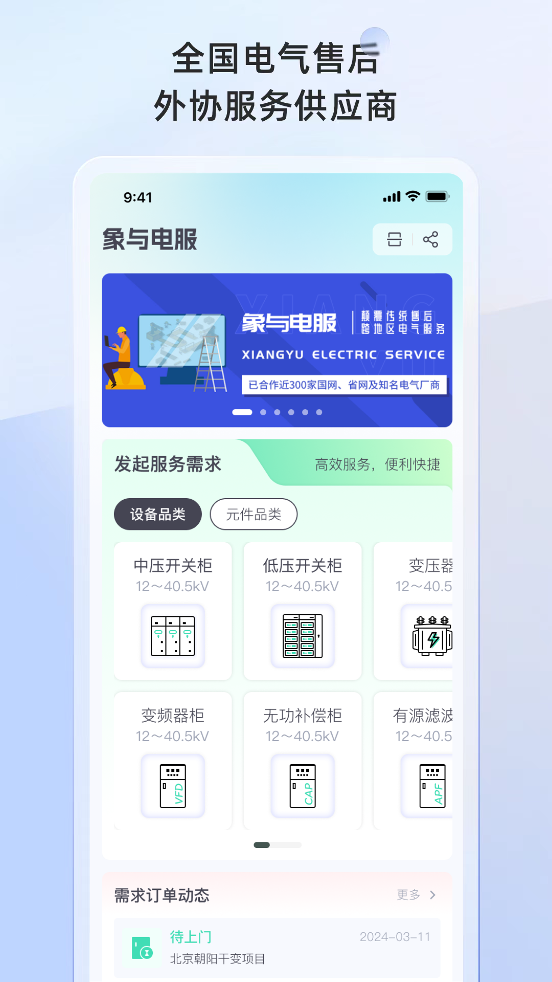 象与电服截图1