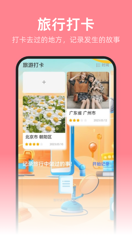 安心省电管家截图