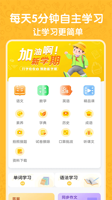 小学语数英