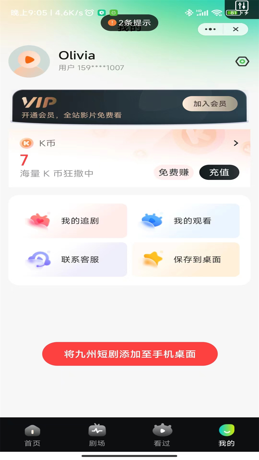 九州短剧截图1