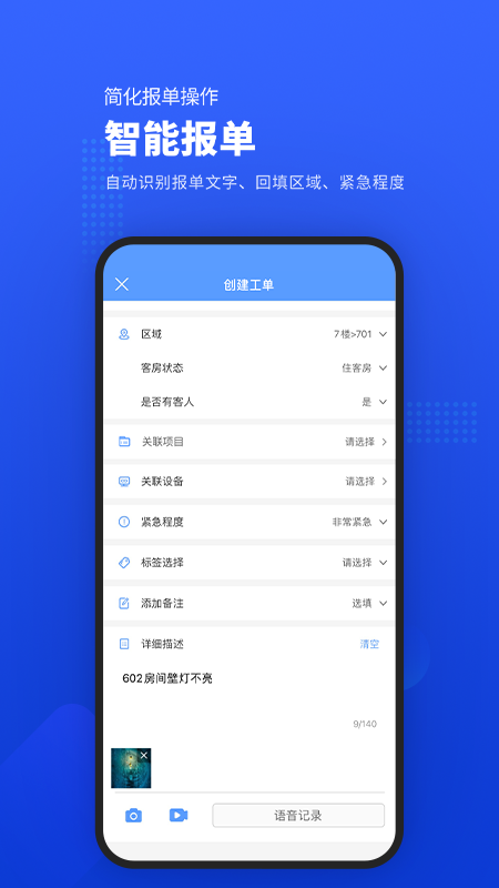 易匠维保截图2