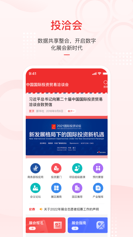 云上投洽会截图3