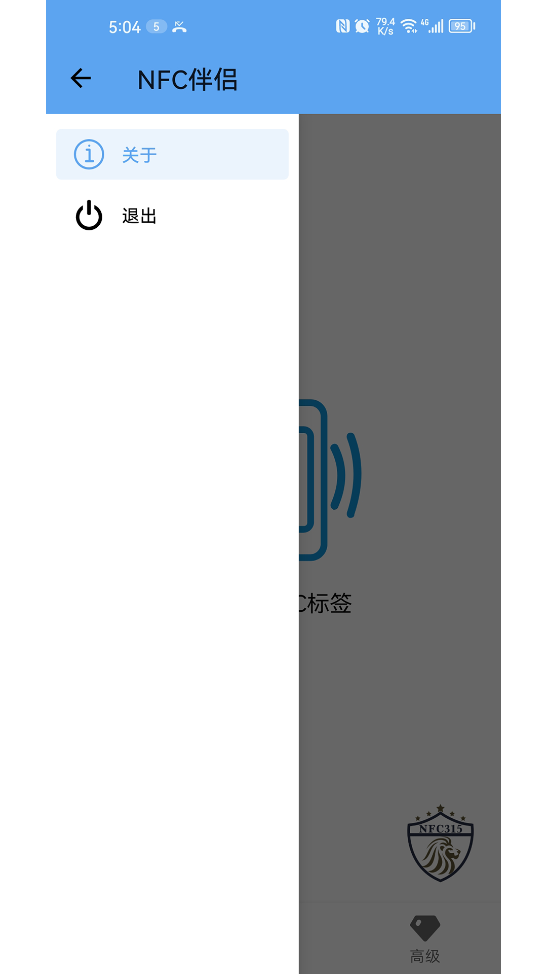 nfc伴侣