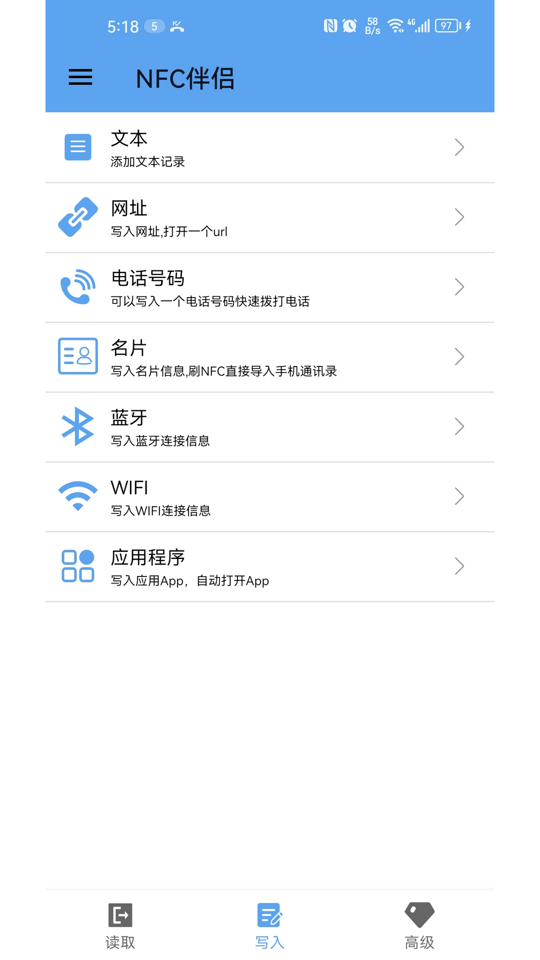 nfc伴侣